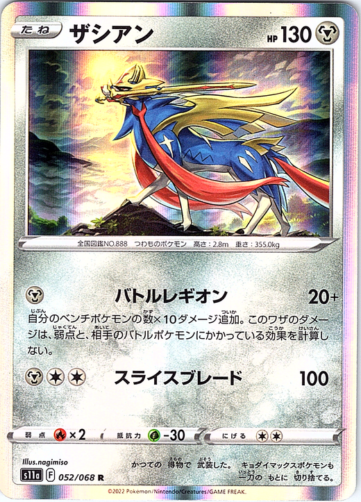 Zacian #052/068 — Shining Legends (Japanese)
