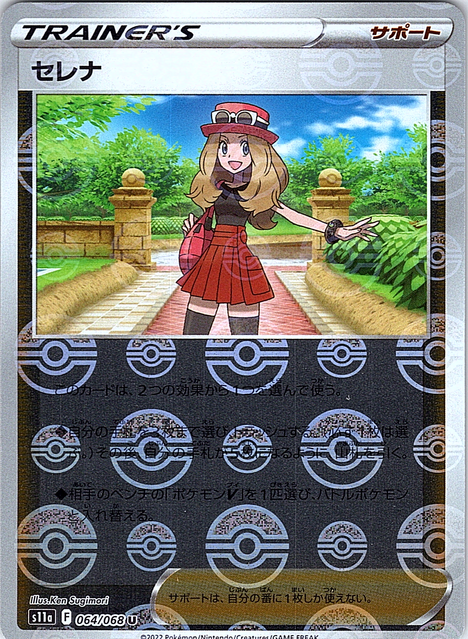 Serena #064/068 — Pokémon Card Game Sword & Shield - 151 (Japanese)