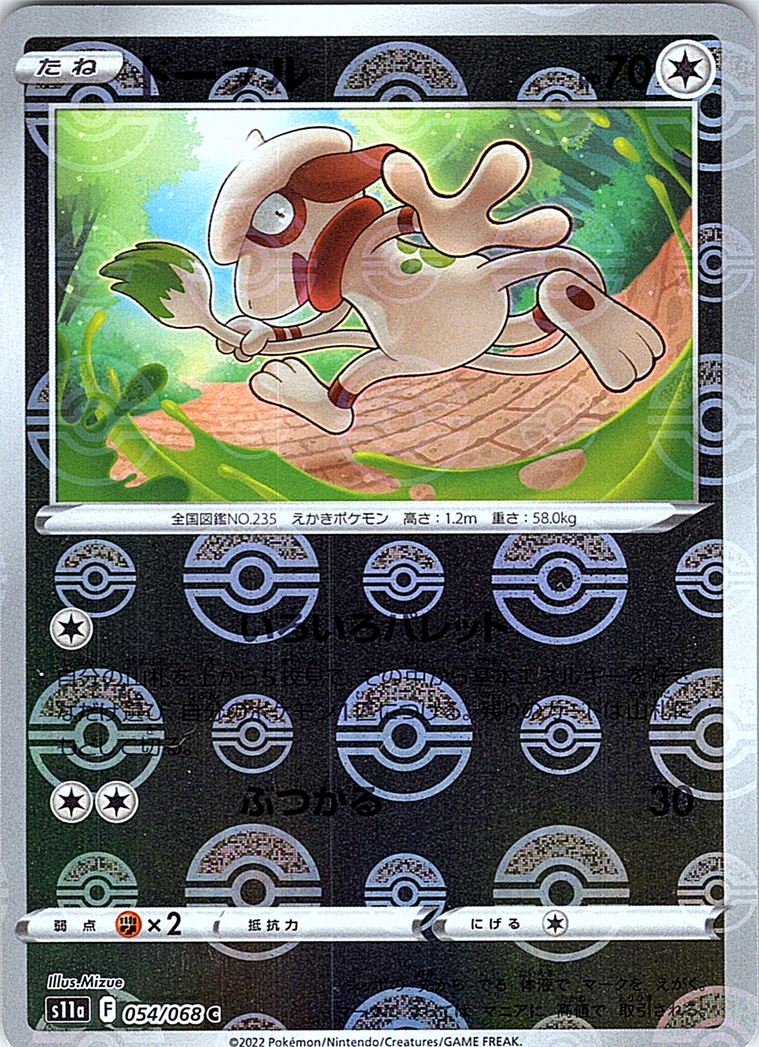 Mankey #054/068 — Pokémon Sword & Shield (Japanese)