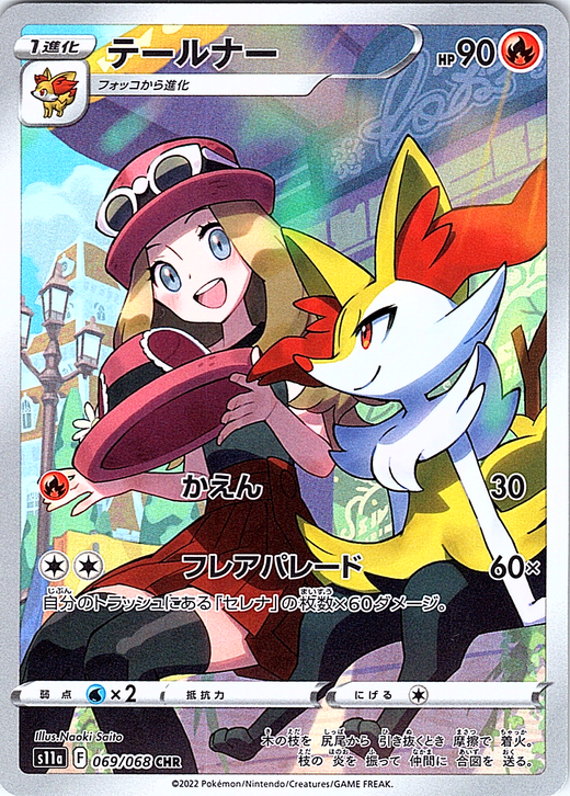 Fennekin #069/068 — Pokémon Card 151 (Japanese)