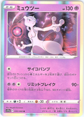 Mewtwo #35/068 — Shiny Star V (Japanese)