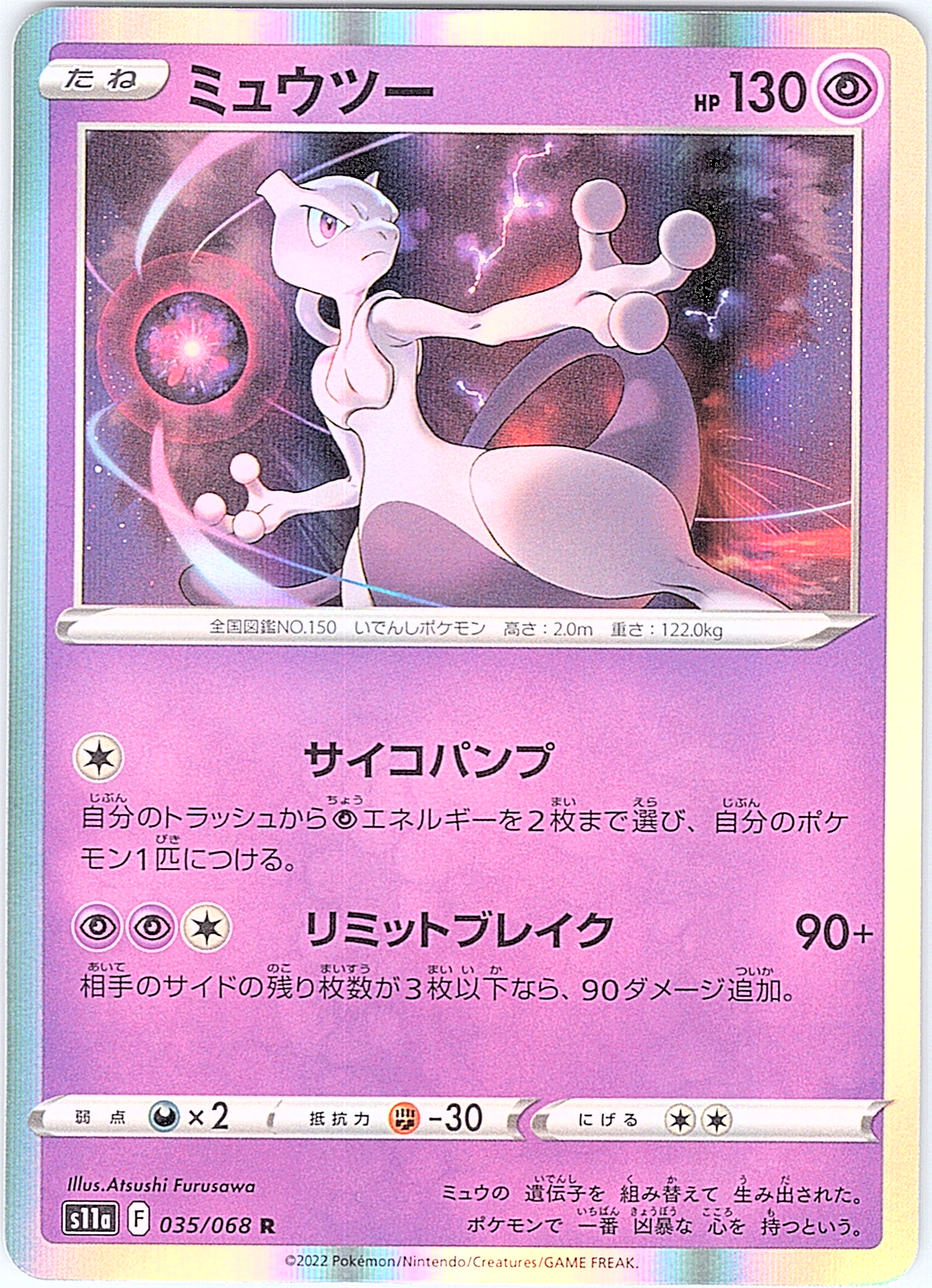 Mewtwo #35/068 — Shiny Star V (Japanese)