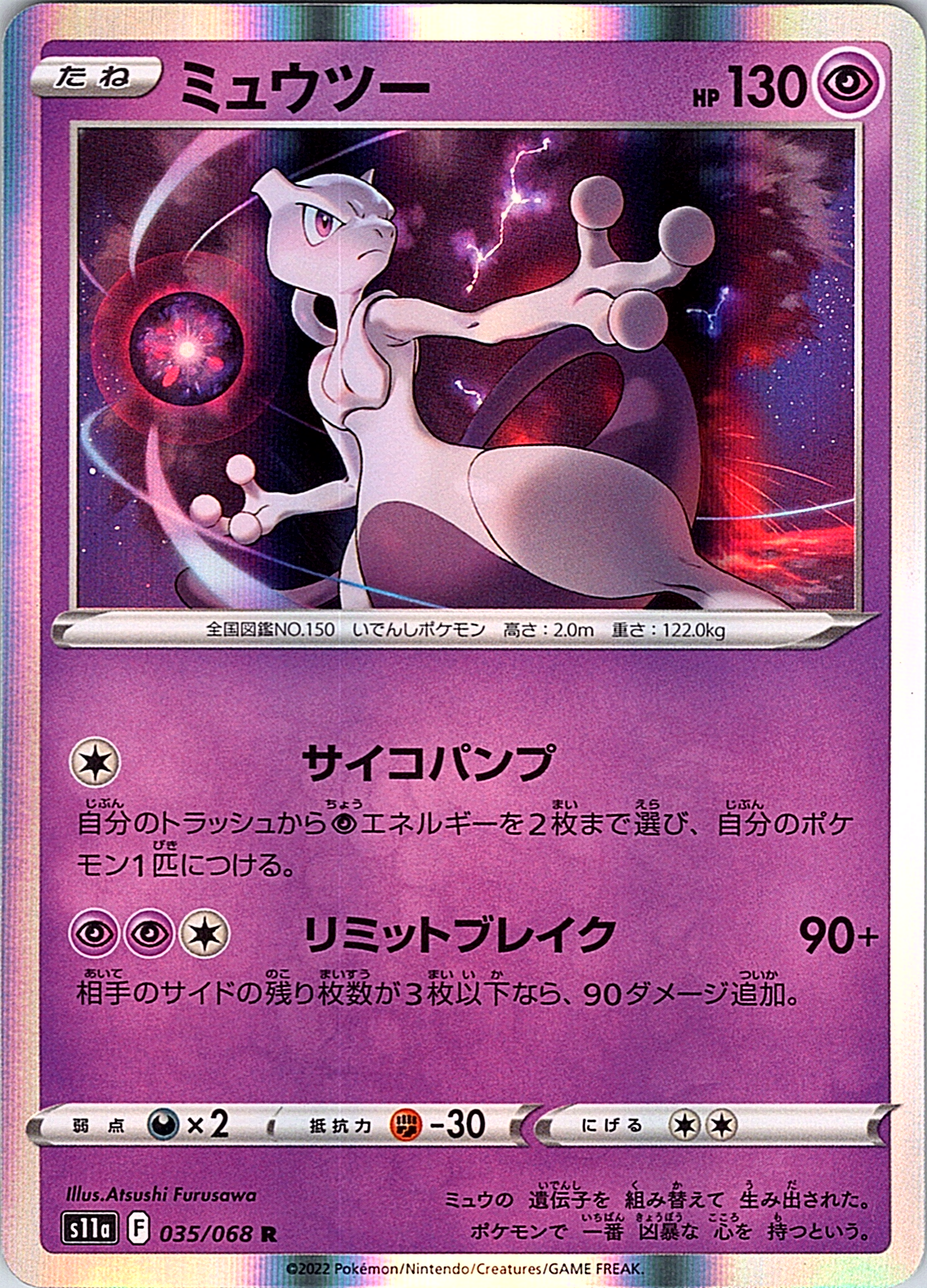 Mewtwo #035/068 — Pokémon Card 151 (Japanese)