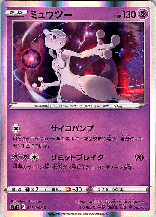 Mewtwo #035/068 — Pokémon Card 151 (Japanese)