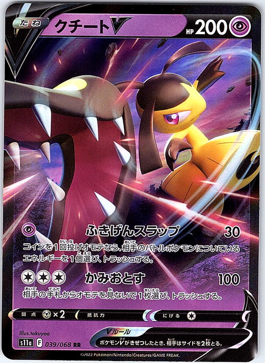 クチートV #039/068 — Pokémon Card 151 (Japanese)