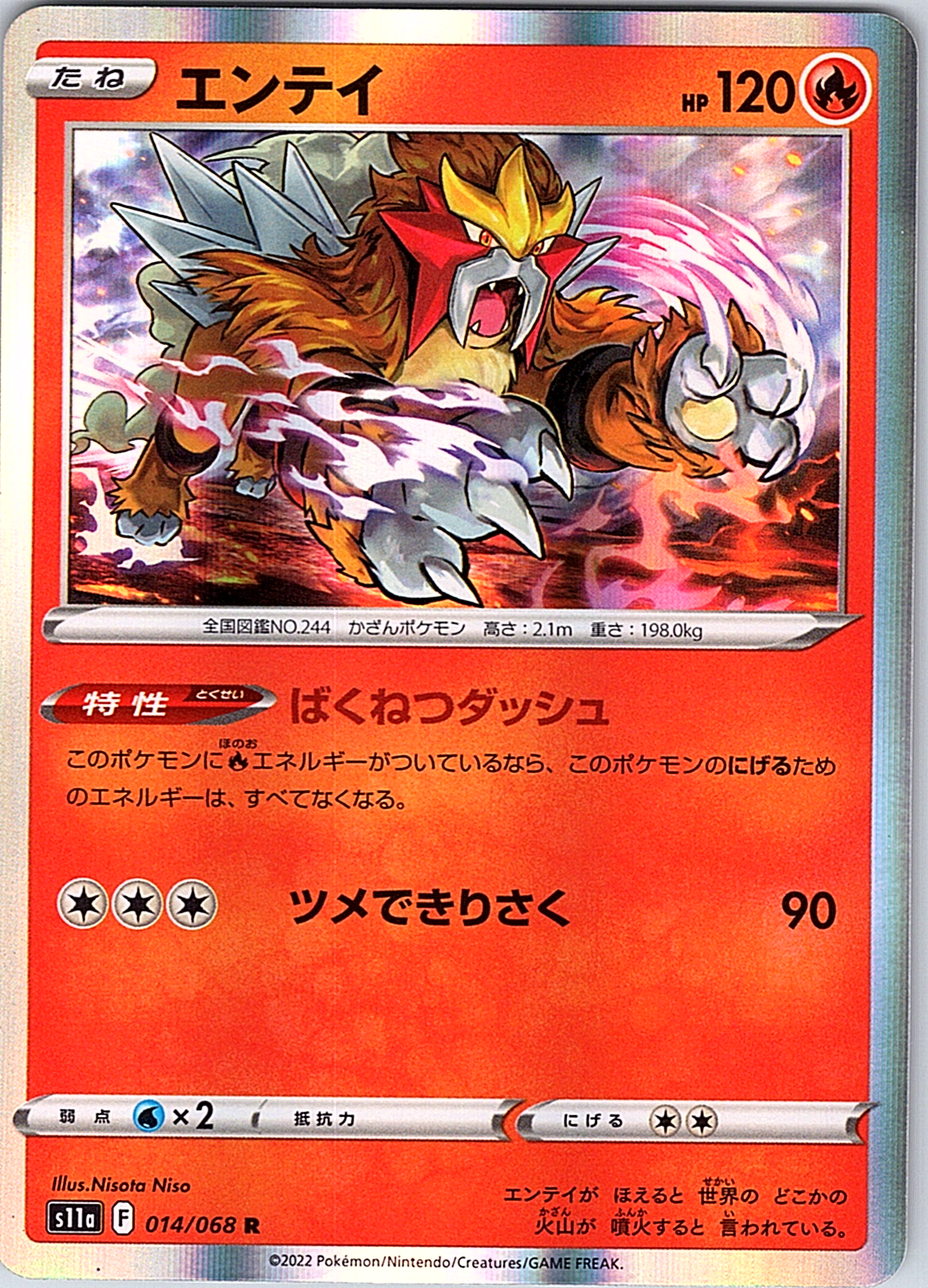 Entei #014/068 — VSTAR Universe (Japanese)