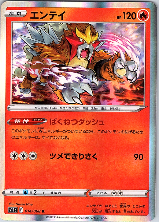Entei #014/068 — VSTAR Universe (Japanese)