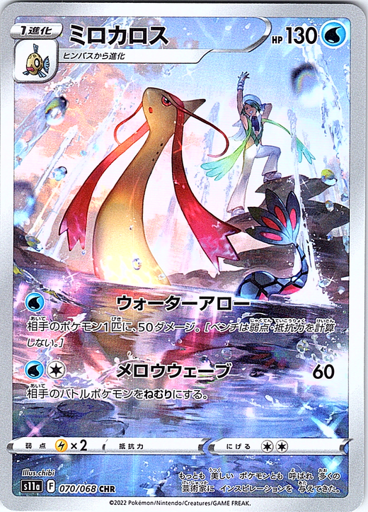 Milotic #070/068 — Pokémon Card 151 (Japanese)
