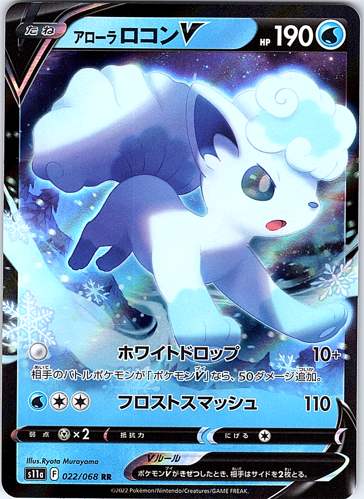 Aloan Vulpix #022/068 — Pokémon Card Game Sword & Shield: VMAX Climax (Japanese)