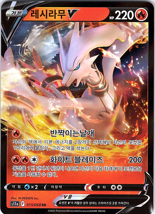 레시라무 V #015/068 — Pokémon GO (Korean)