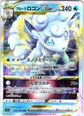 Aloan Vulpix VSTAR #023/068 — VSTAR Universe (Japanese)