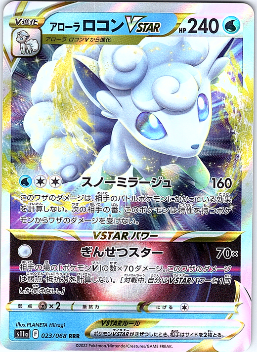 Aloan Vulpix VSTAR #023/068 — VSTAR Universe (Japanese)