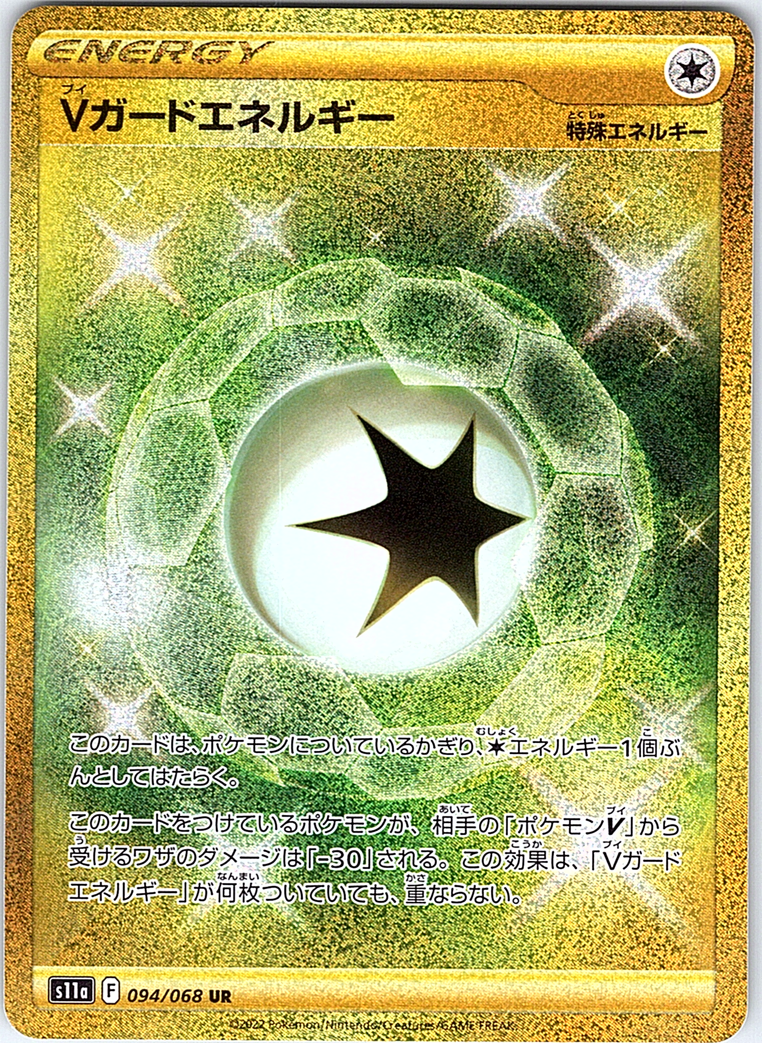 V Guard Energy #094/068 — VSTAR Universe (Japanese)