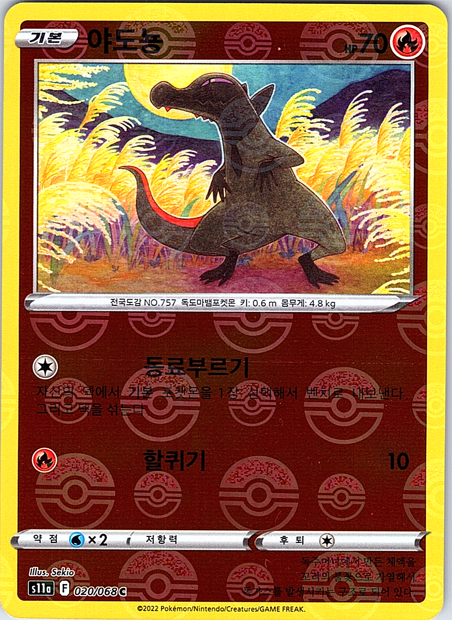 Torracat #062/068 — Sword & Shield (Korean)