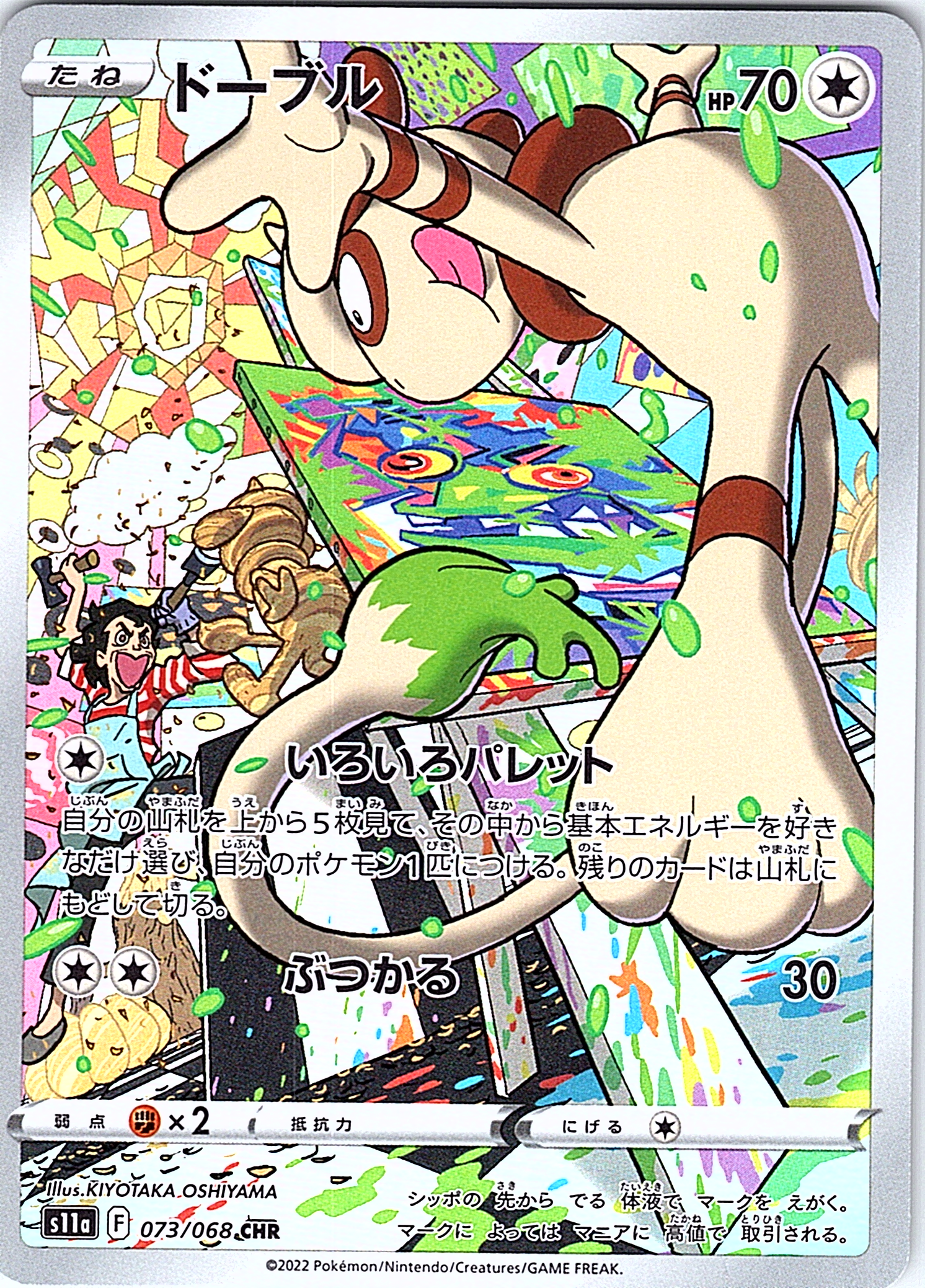 Douburu #073/068 — Pokémon Card 151 (Japanese)