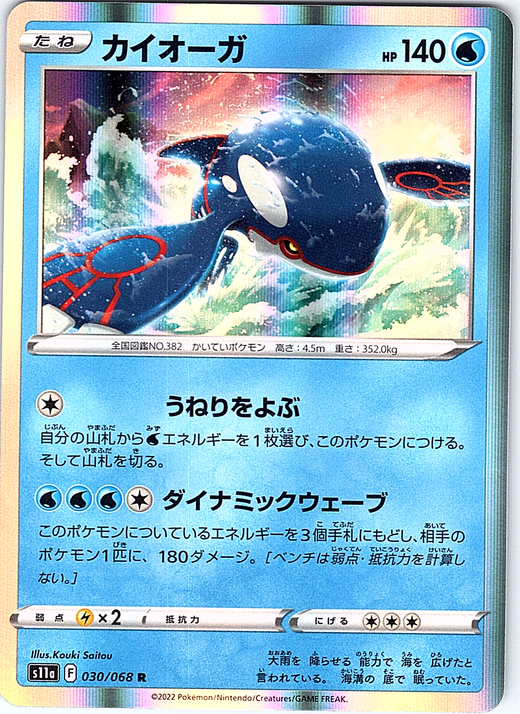 Kyogre #030/068 — VSTAR Universe (Japanese)