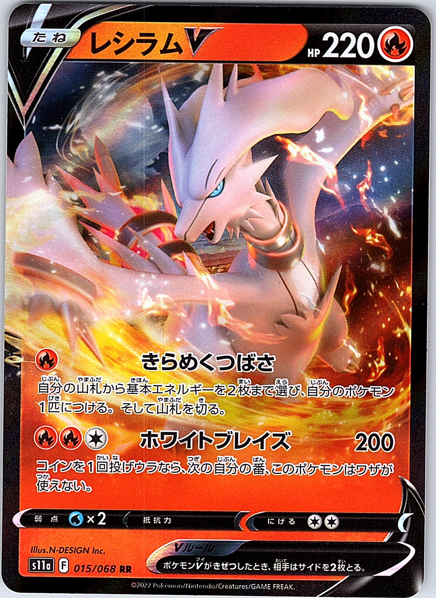 Reshiram V #015/068 — Shiny Star V (Japanese)