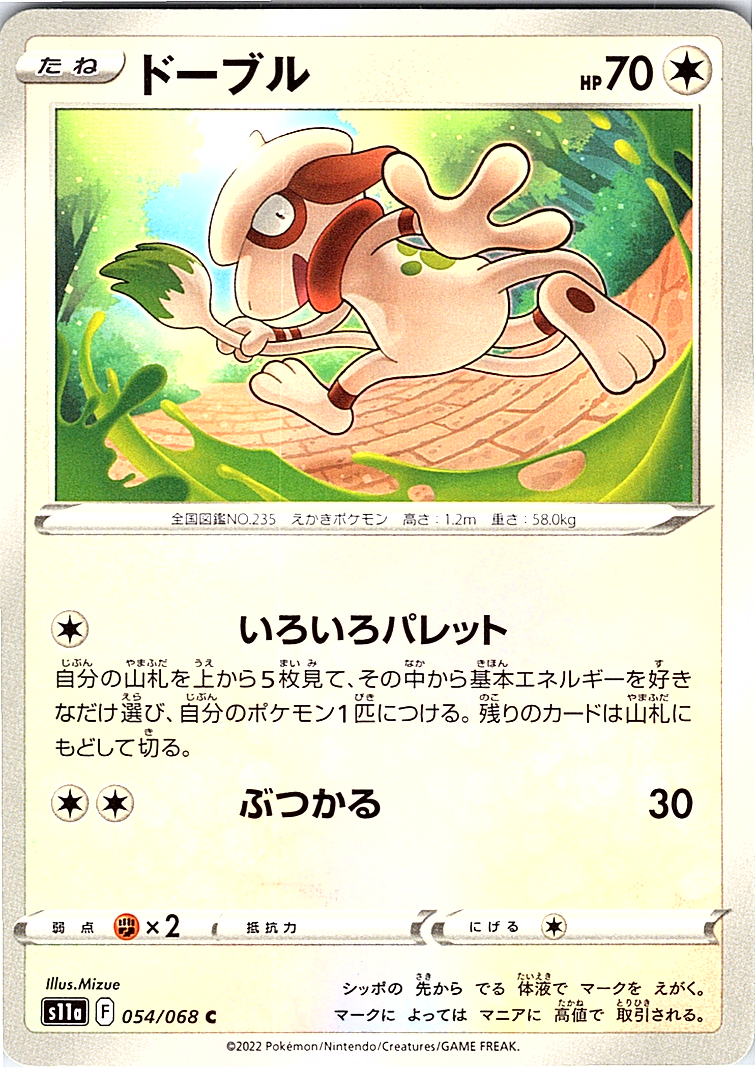 Douburu #054/068 — Pokémon Card 151 (Japanese)