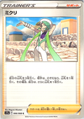Mikuri #066/068 — Pokémon Card Game Sword & Shield (Japanese)