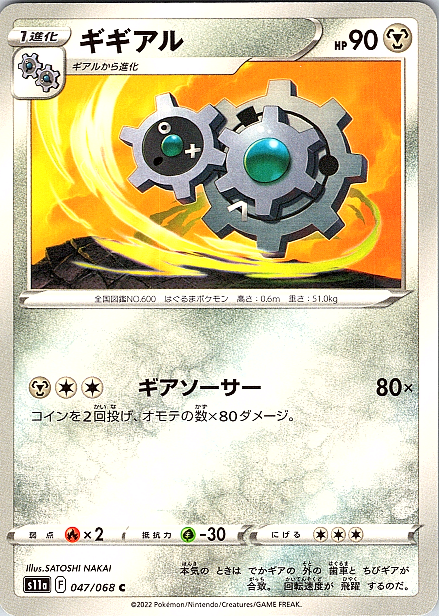 ギギアル #047/068 — Pokémon Card 2022 (Japanese)