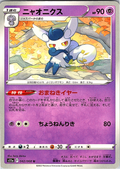 Nyarth #042/068 — Pokémon Card Game Sword & Shield (Japanese)