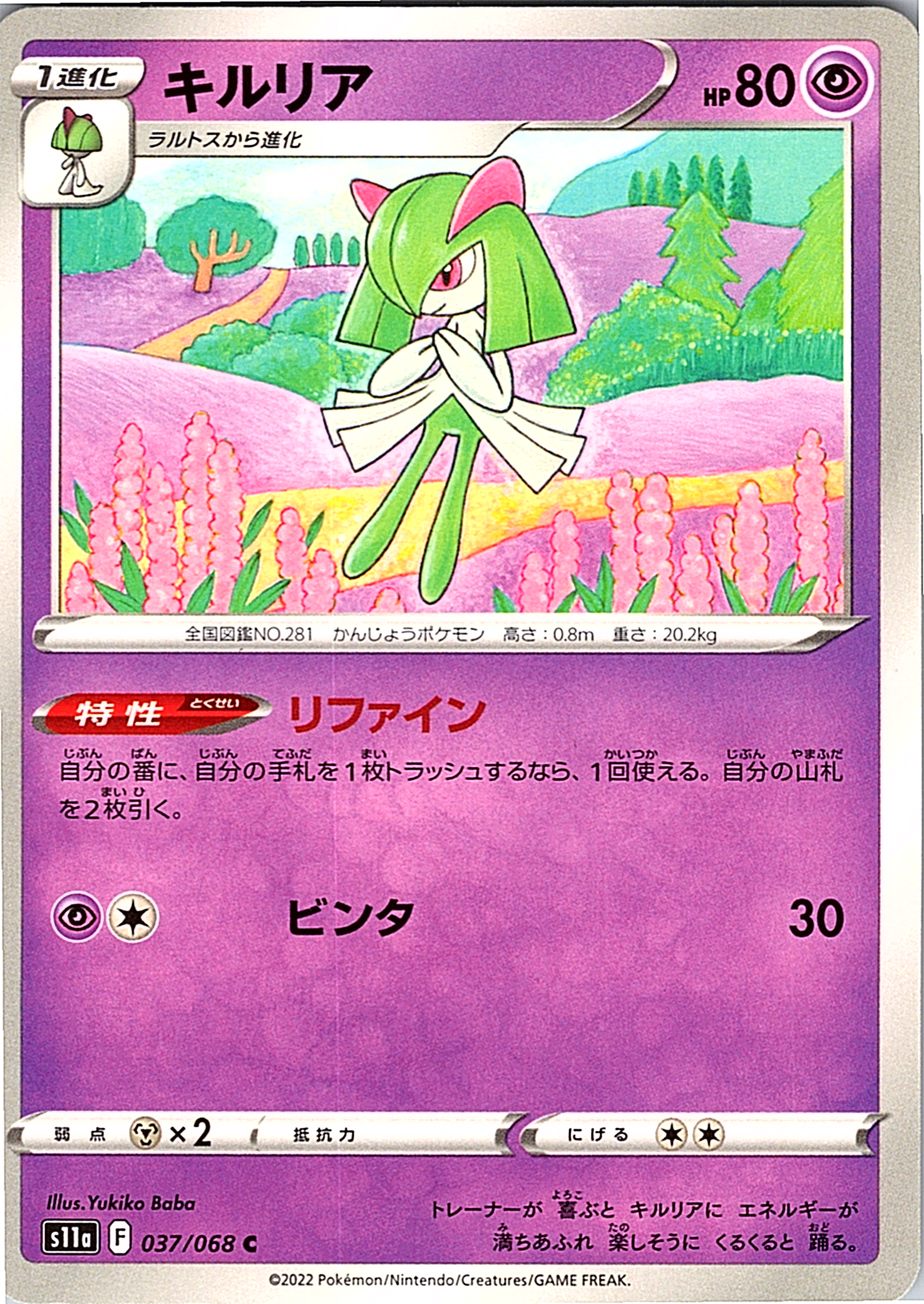 Kirlia #037/068 — Pokémon Card 151 (Japanese)