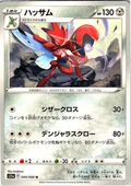 Scyther #044/068 — Pokémon Sword & Shield (Japanese)