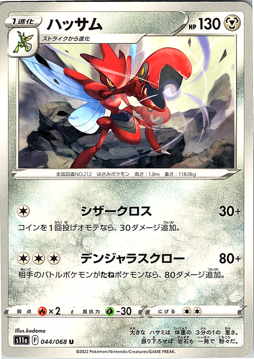 Scyther #044/068 — Pokémon Sword & Shield (Japanese)