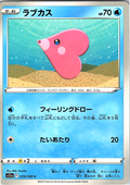 ラブカス #029/068 — Pokémon Card 151 (Japanese)