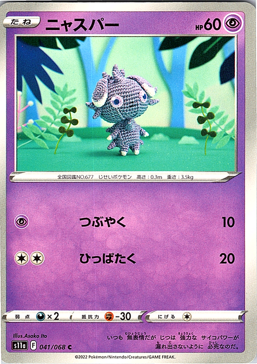 Nespur #041/068 — Pokémon Card 151 (Japanese)