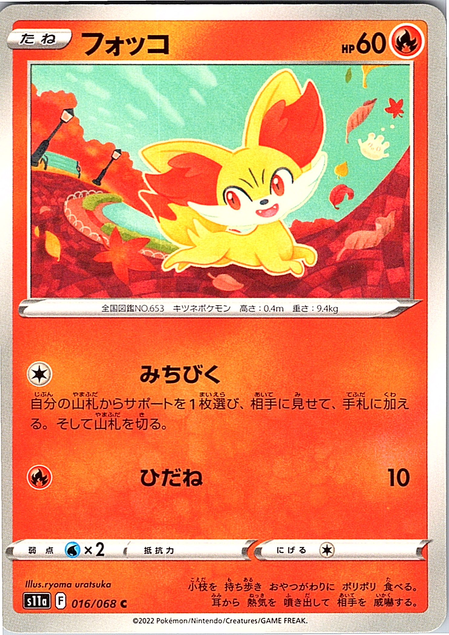 Fennekin #016/068 — Pokémon Card 151 (Japanese)