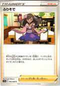 Furisode Girl #065/068 — Pokémon Card 151 (Japanese)