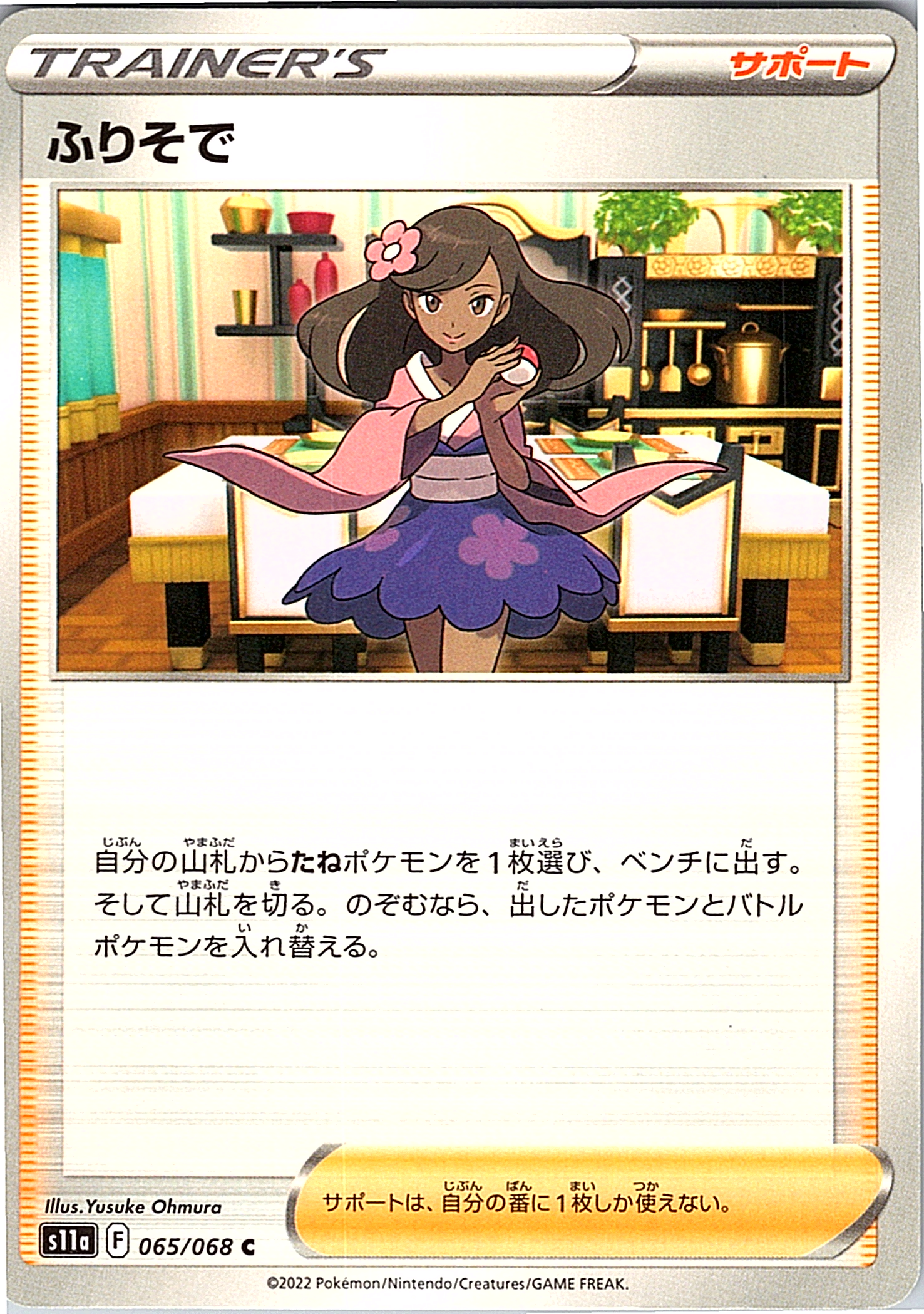 Furisode Girl #065/068 — Pokémon Card 151 (Japanese)