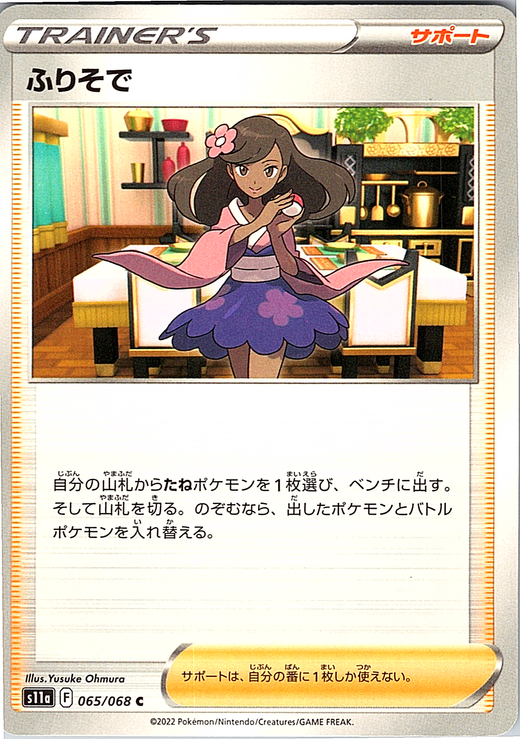 Furisode Girl #065/068 — Pokémon Card 151 (Japanese)