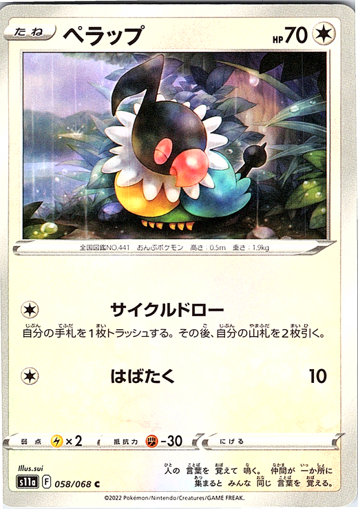 ペラップ #058/068 — Pokémon Card 151 (Japanese)