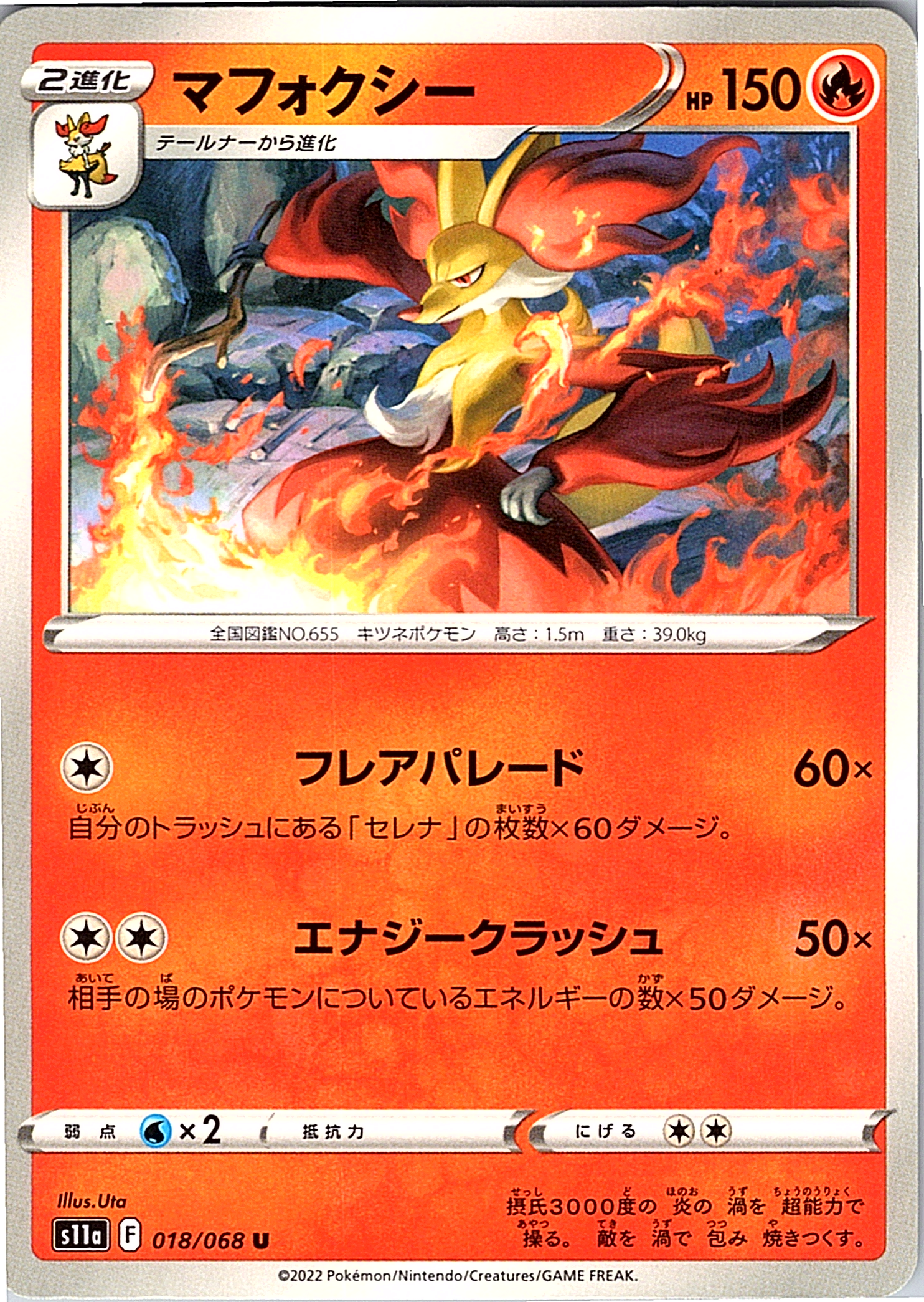 Mafokushi #018/068 — Battle Region (Japanese)