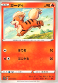 Gardei #012/068 — Pokémon Card 151 (Japanese)