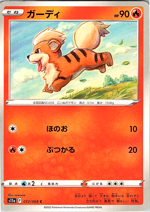 Gardei #012/068 — Pokémon Card 151 (Japanese)