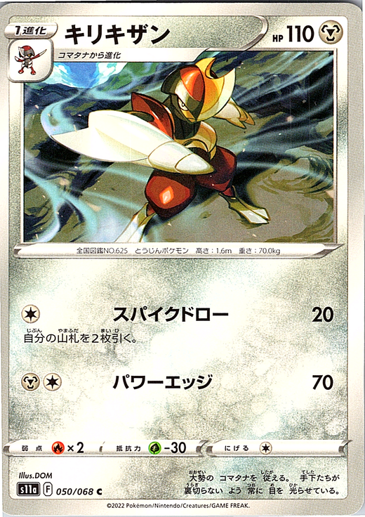 Kirikizan #050/068 — Pokémon Card Game Sword & Shield (Japanese)