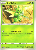 Scyther #011a/068 — Pokémon Card 151 (Japanese)