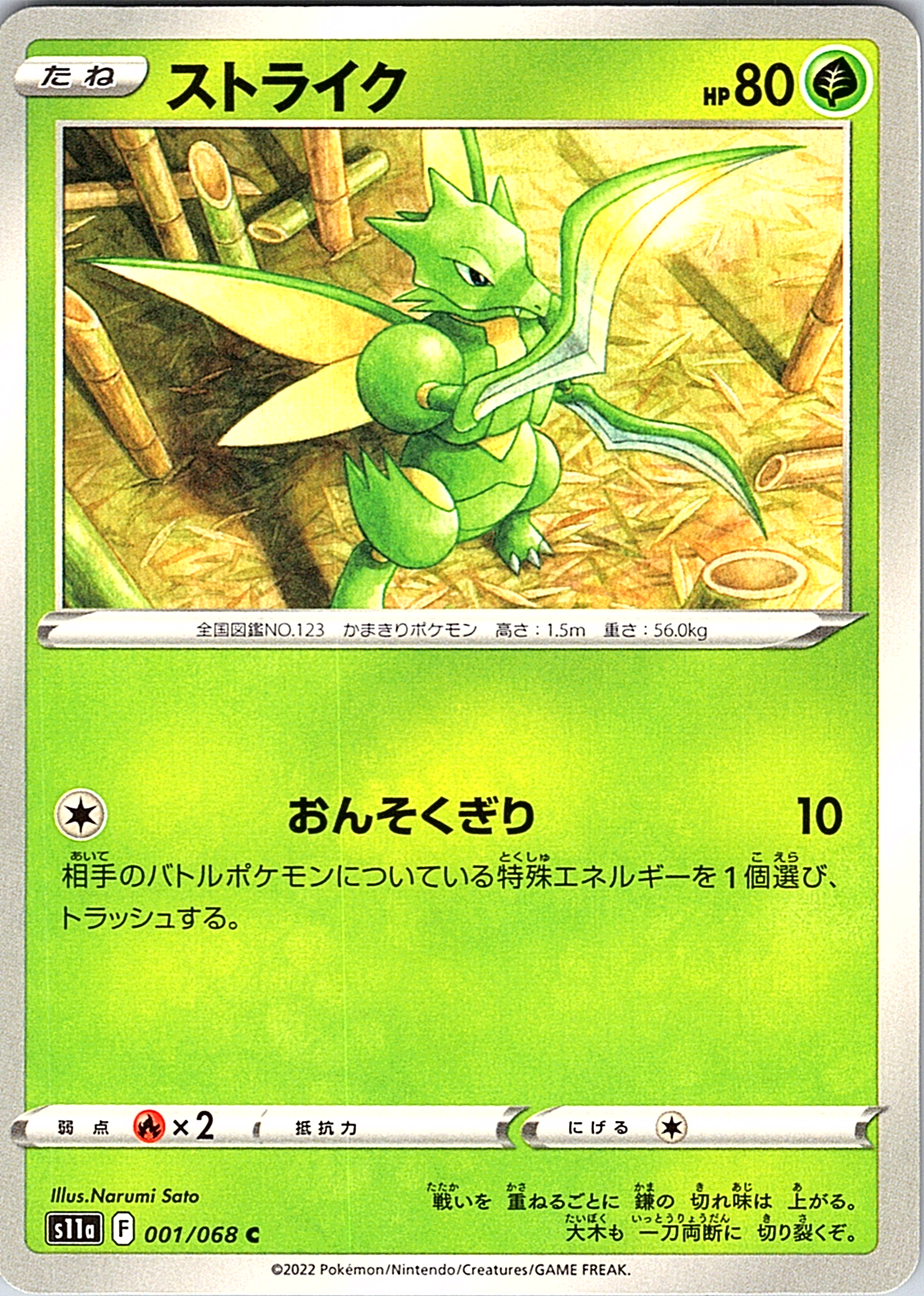 Scyther #011a/068 — Pokémon Card 151 (Japanese)