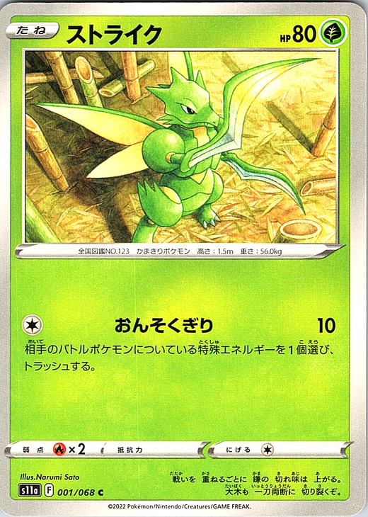 Scyther #011a/068 — Pokémon Card 151 (Japanese)