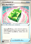 Kin'kyū Zeri #062/068 — Pokémon Card 151 (Japanese)