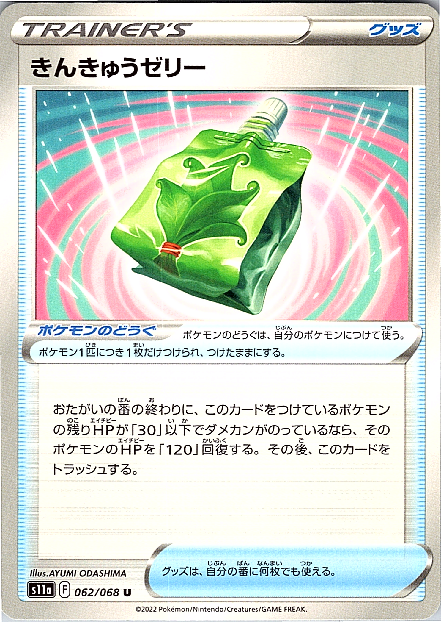 Kin'kyū Zeri #062/068 — Pokémon Card 151 (Japanese)
