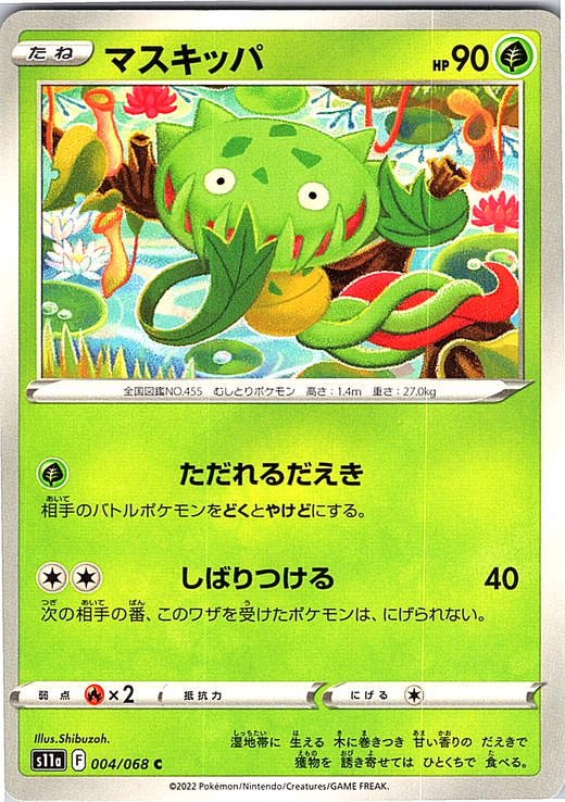 Masqurain #004/068 — Pokémon Sword & Shield (Japanese)