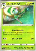 Roselia #008/068 — Pokémon Card 151 (Japanese)
