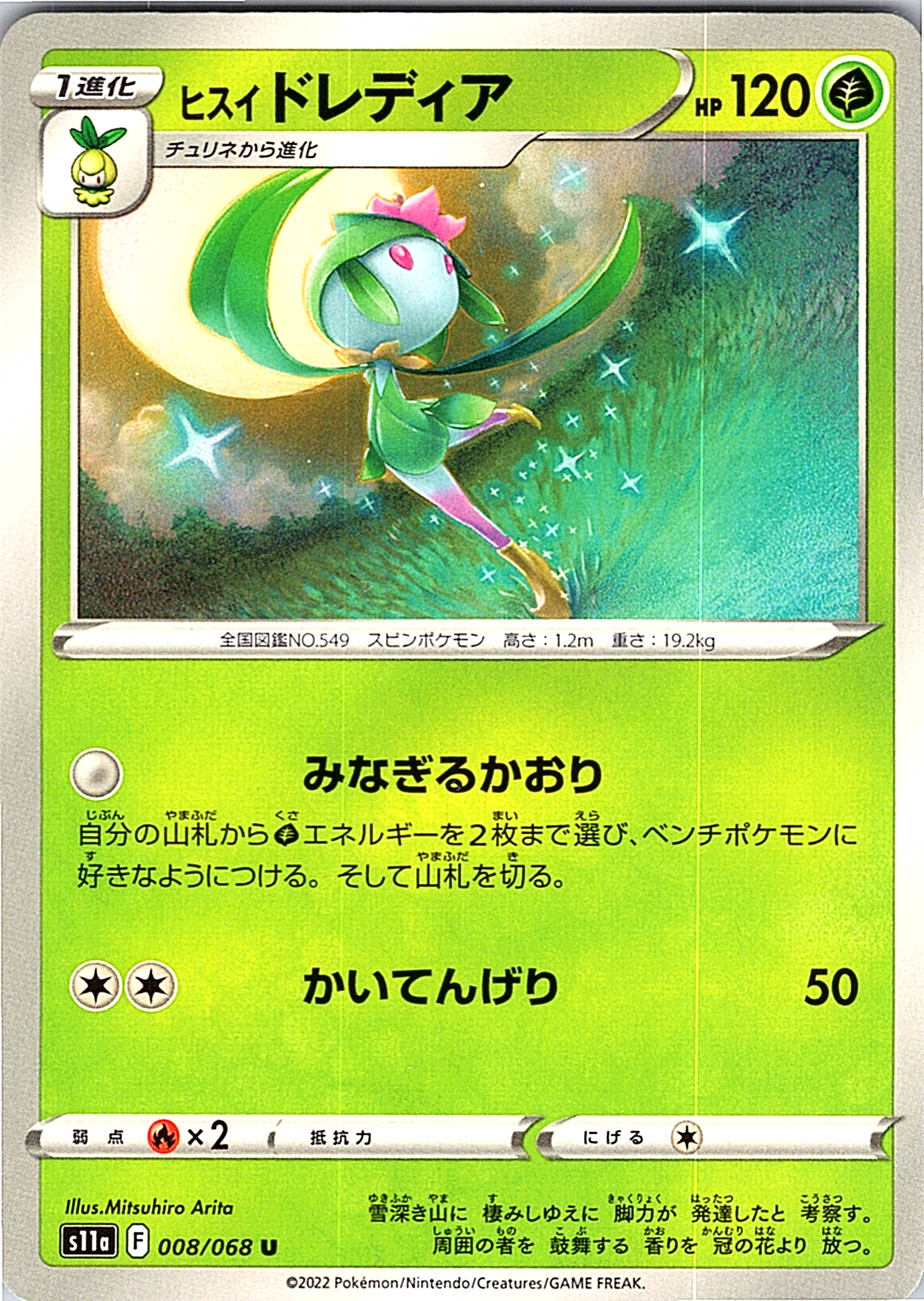 Roselia #008/068 — Pokémon Card 151 (Japanese)