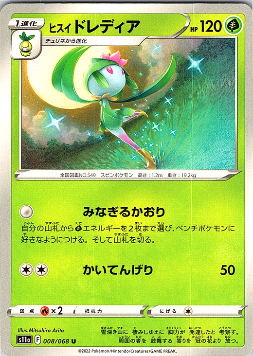 Roselia #008/068 — Pokémon Card 151 (Japanese)