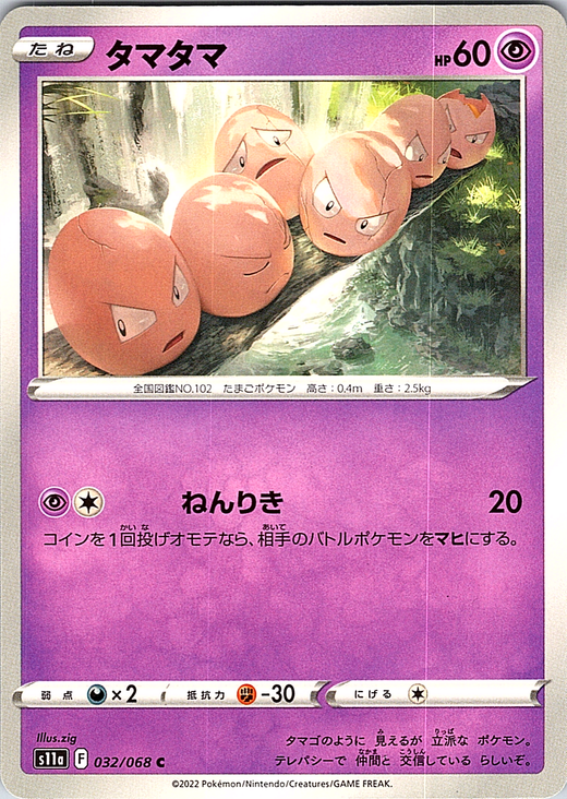 Tamatama #032/068 — Pokémon Card 151 (Japanese)