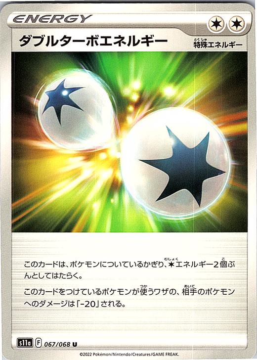 Double Turbo Energy #067/068 — Brilliant Stars (Japanese)